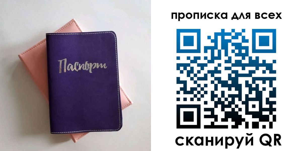 прописка штамп в Россоши