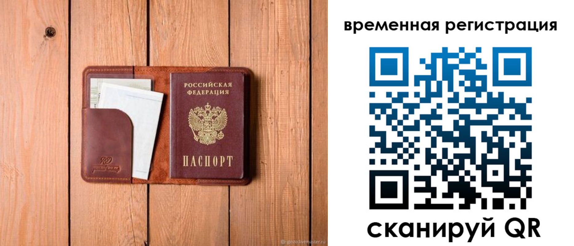 прописка в квартире в Россоши