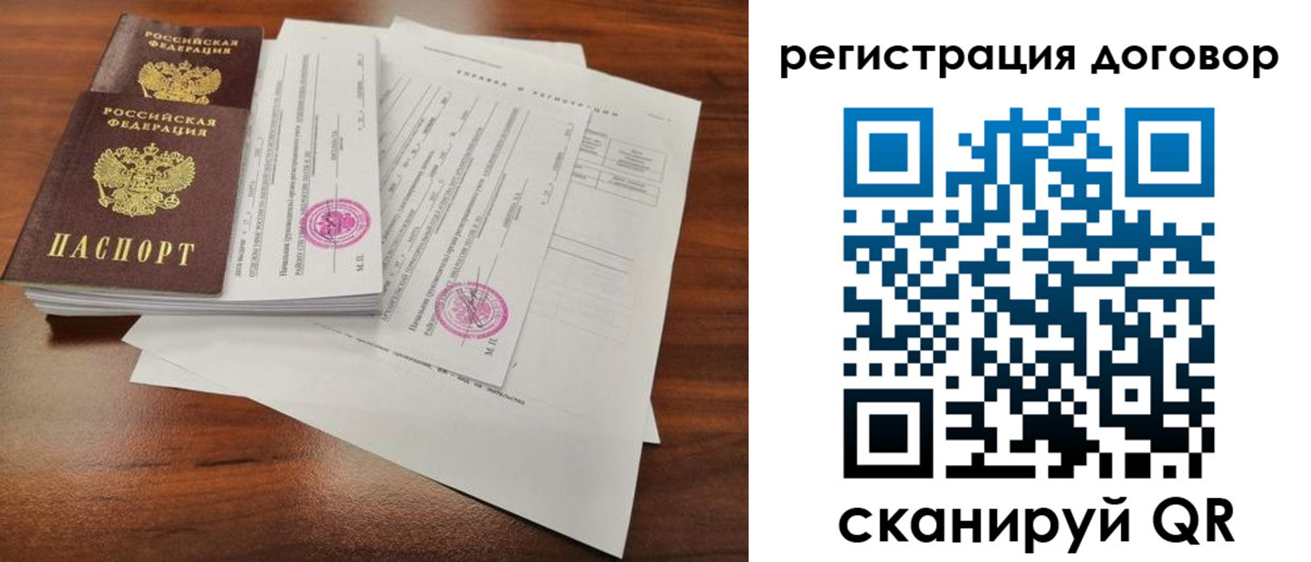 прописка в Россоши