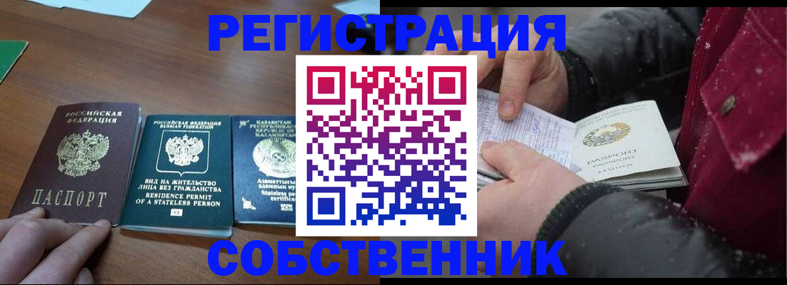 где прописаться в Россоши