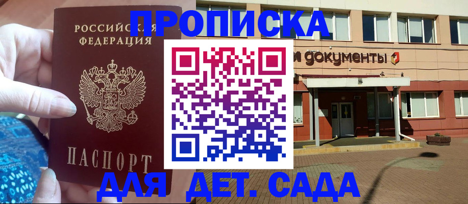 прописка для работы в Россоши