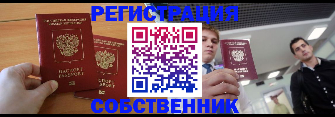 временная прописка в Россоши