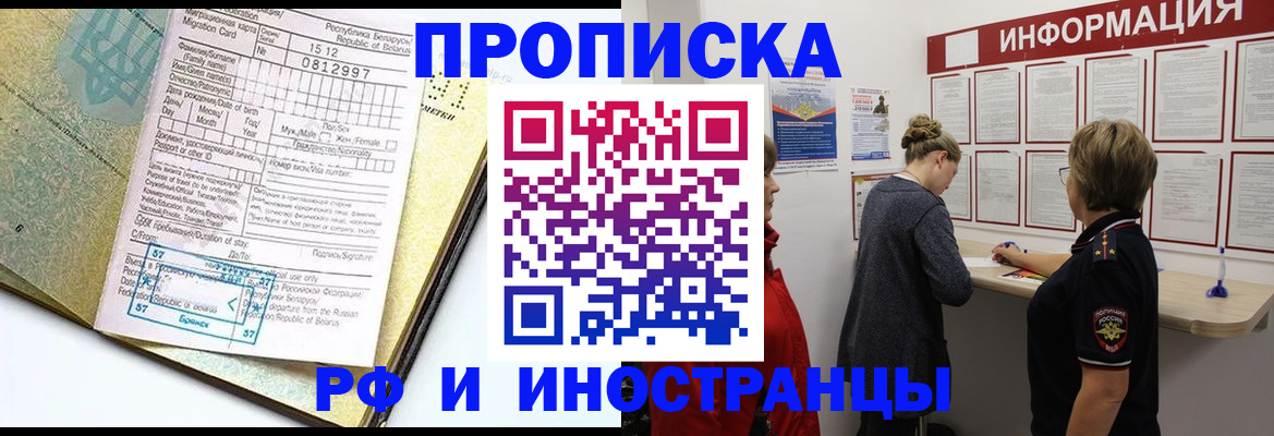 временная регистрация поиск в Россоши
